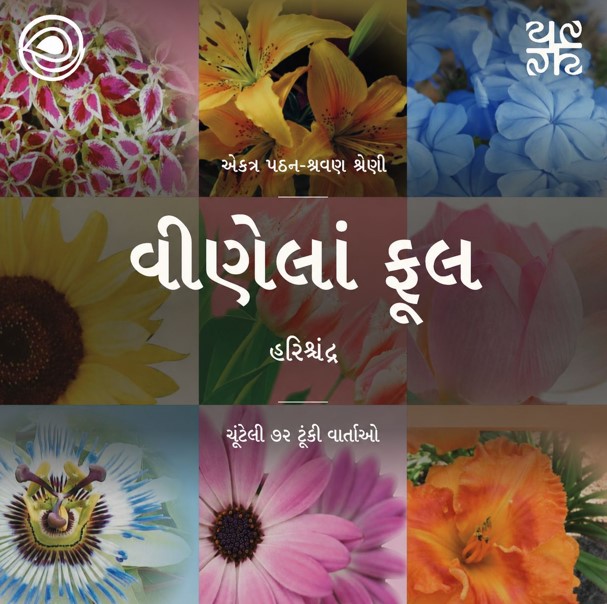 ભૂમિપુત્રની વાર્તાઓ