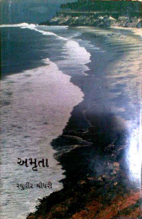 અમૃતા