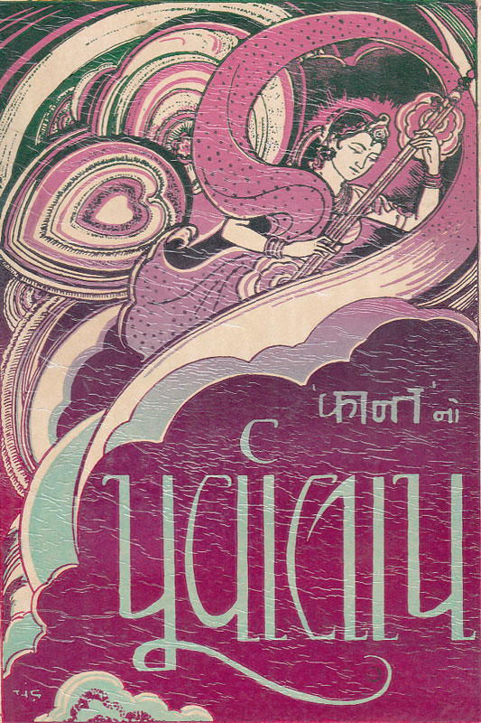 પૂર્વાલાપ