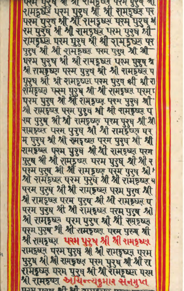 પરમ પુરુષ શ્રી રામકૃષ્ણ પરમહંસ : ખંડ ચોથો