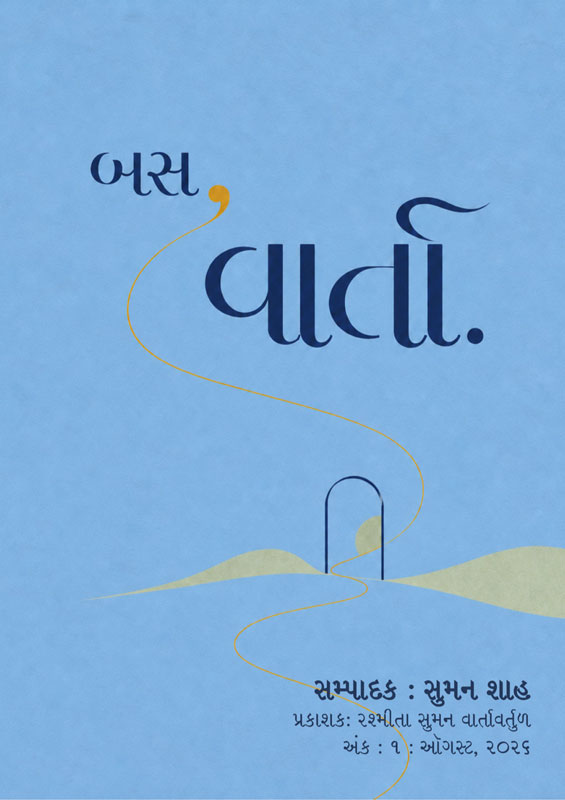 બસ, વાર્તા